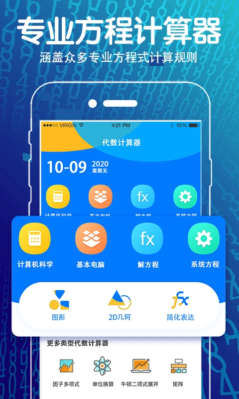 方程计算器 图1