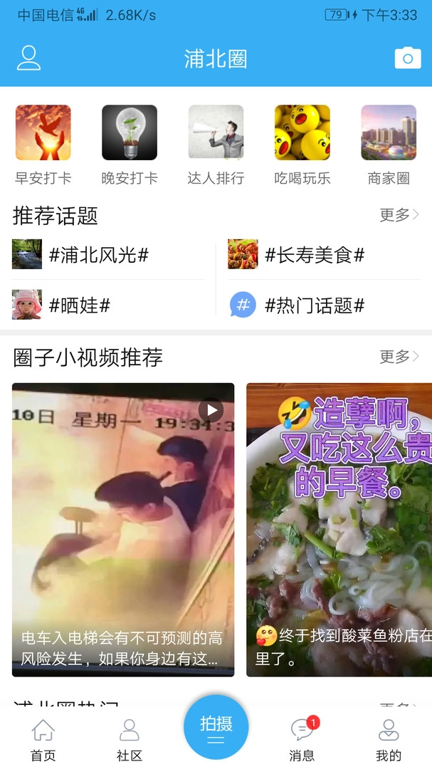浦北天天网 图3