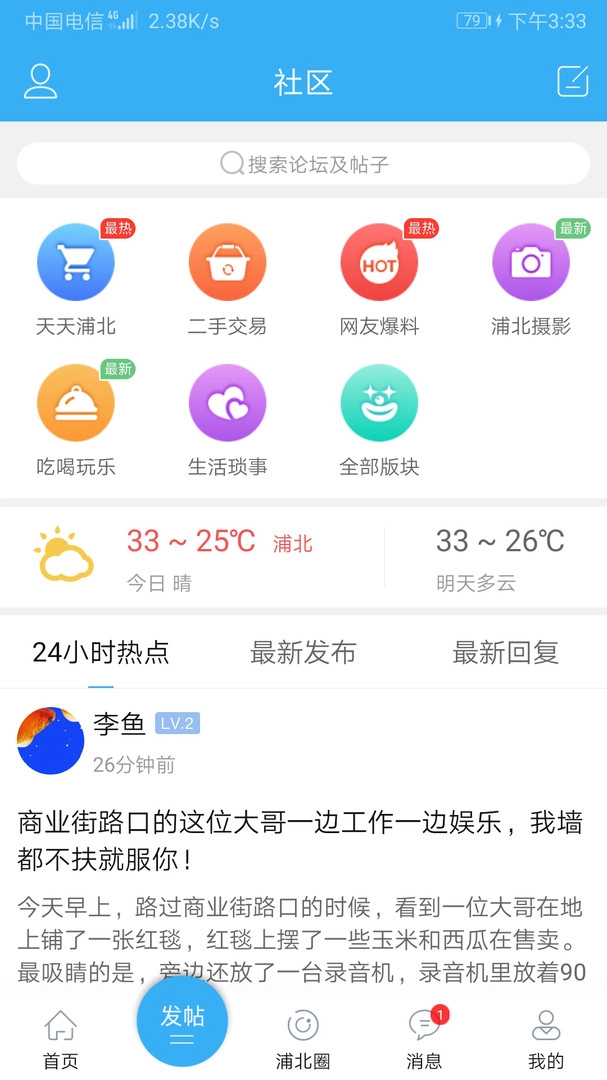 浦北天天网 图2