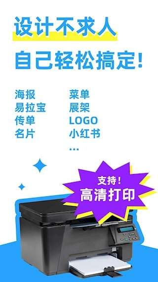 海报制作大师安卓版图3