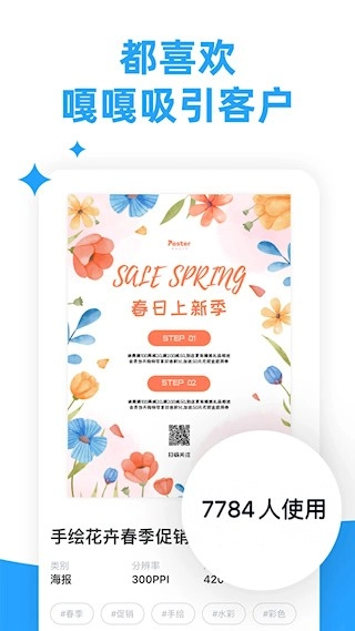 海报制作大师安卓版图5