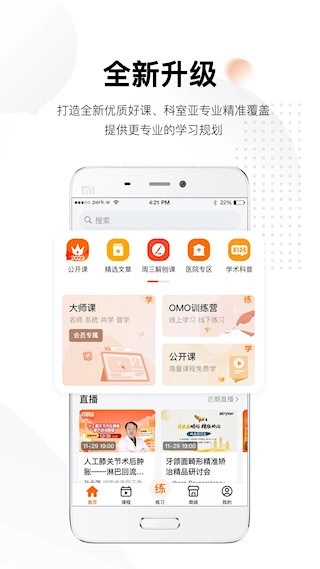 好医术安卓版图2