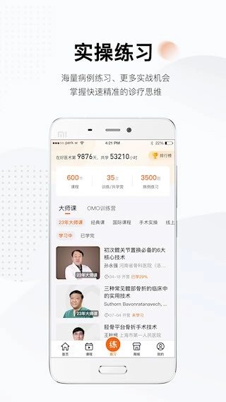 好医术安卓版图1