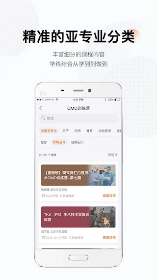 好医术安卓版图4