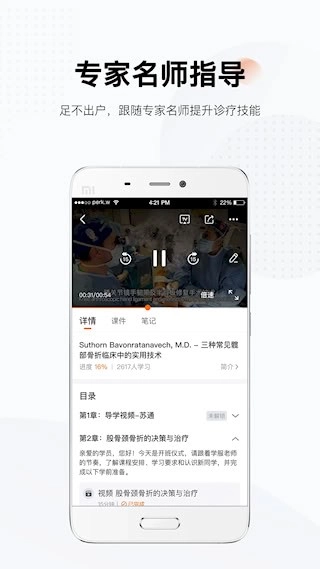 好医术安卓版图3