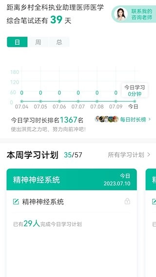 医学微课堂安卓版图4