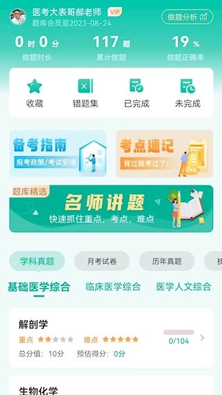 医学微课堂安卓版图2