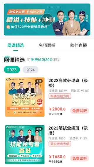 医学微课堂安卓版图3