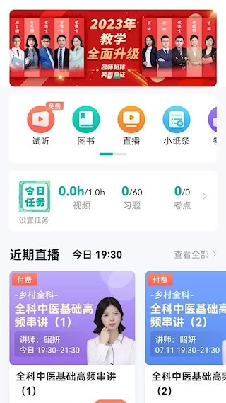 医学微课堂安卓版图1