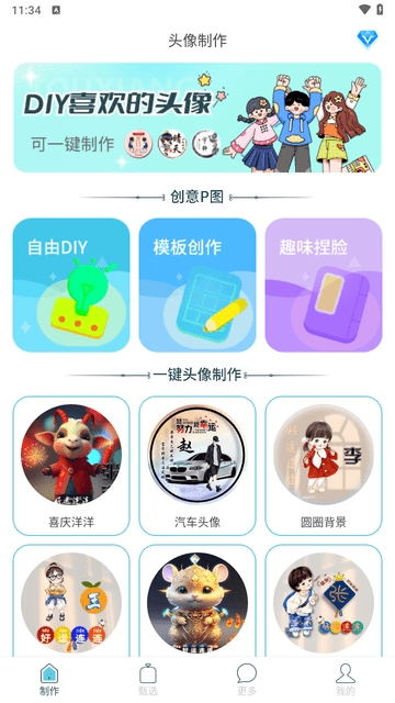暴走头像 图1