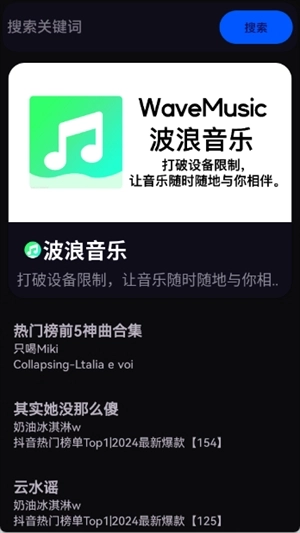 波浪音乐免费图4