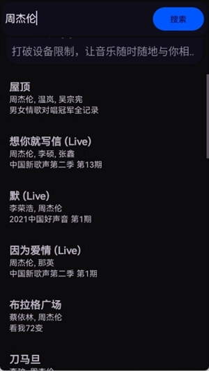 波浪音乐免费图3