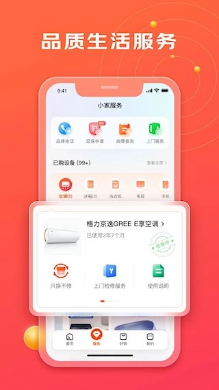 京东小家安卓版图3