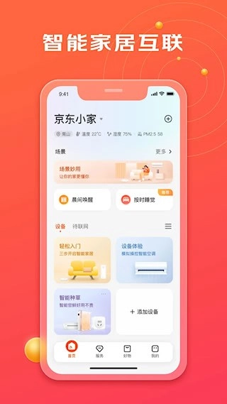 京东小家安卓版图1