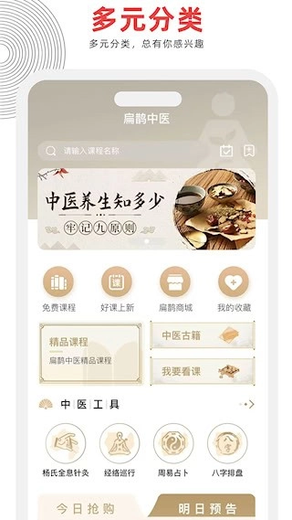 扁鹊中医安卓版图2