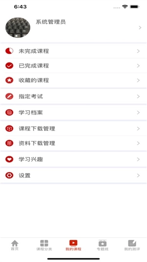 干部云课堂手机版图1