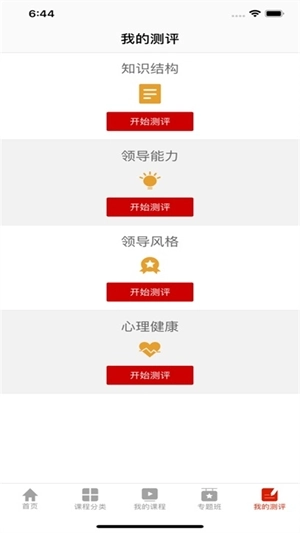 干部云课堂手机版图2