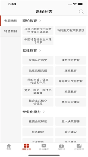 干部云课堂手机版图3