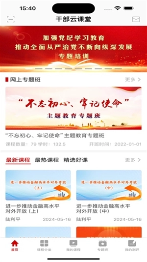 干部云课堂手机版图4