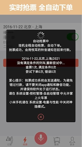 掌上火车票安卓版图2