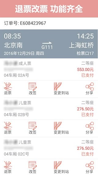 掌上火车票安卓版图5