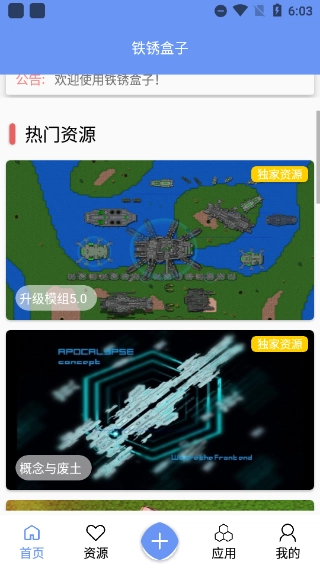 铁锈盒子助手图2