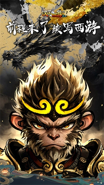 汉风西游ol老版(2)
