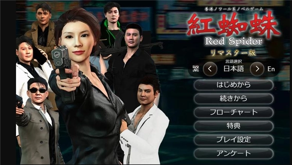 红蜘蛛之复仇官方最新版图3