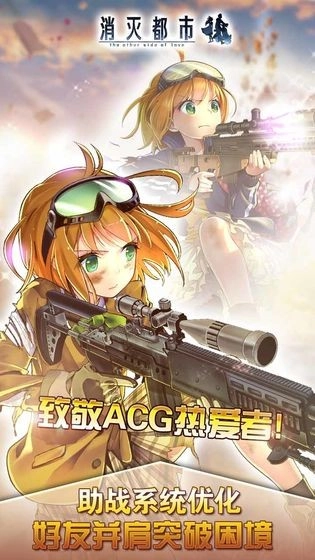 消滅都市內購版截圖3