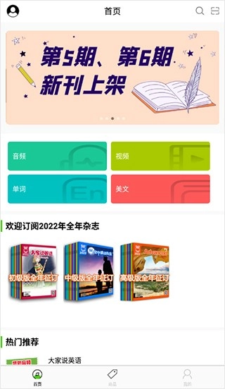 空中英语免费版图4