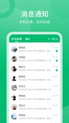 聘达人图3