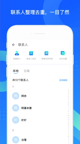 QQ同步助手原版图1