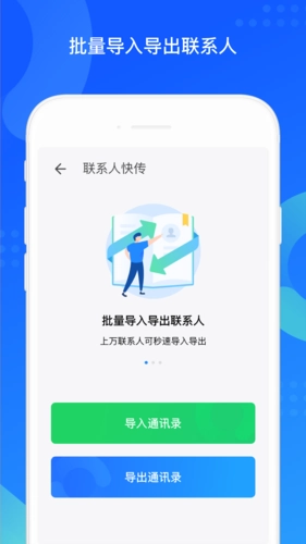 QQ同步助手原版图4