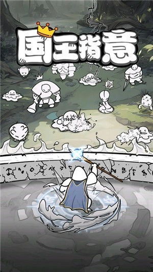 国王指意安卓版