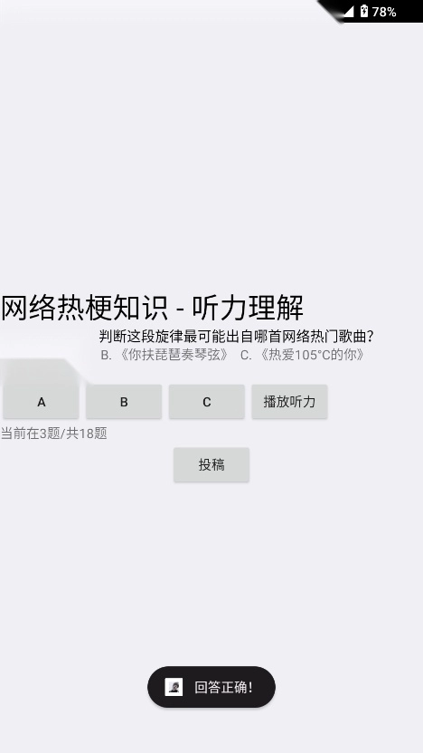 网络梗考试神器手机版图5