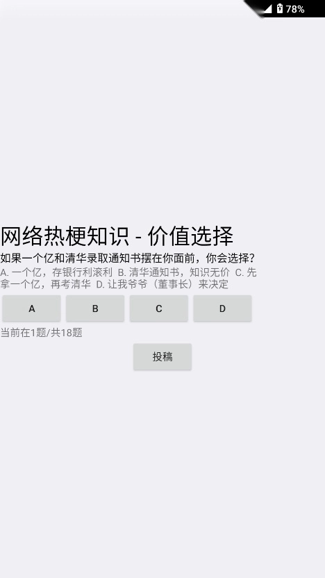 网络梗考试神器手机版图3