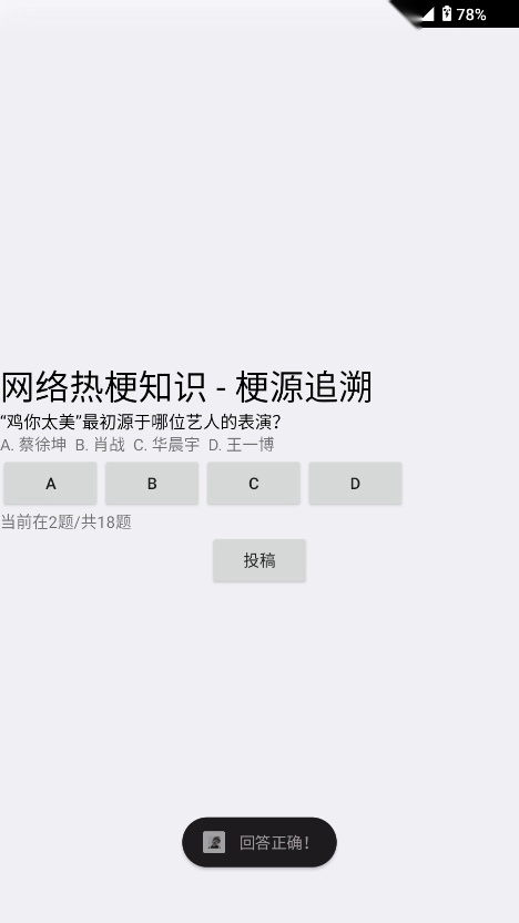 网络梗考试神器手机版图2