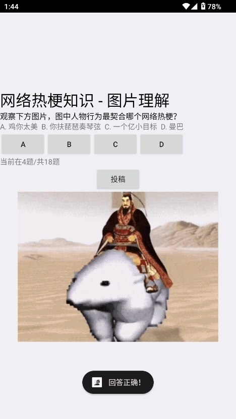 网络梗考试神器手机版图4