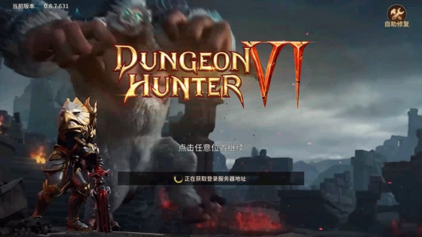 地牢猎手6游戏(DungeonHunter6)