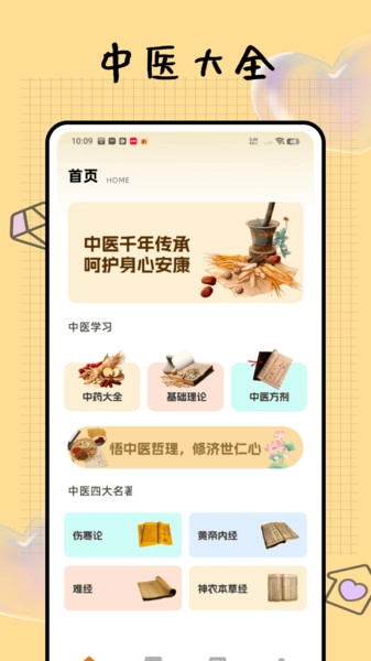 问止中医图4