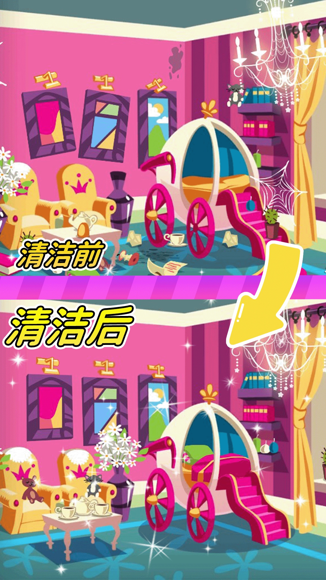 小屋清洁总动员(3)