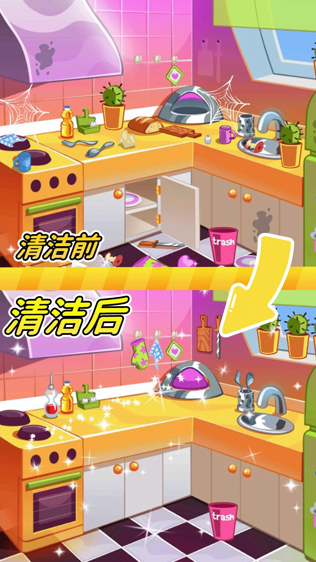 小屋清洁总动员(2)