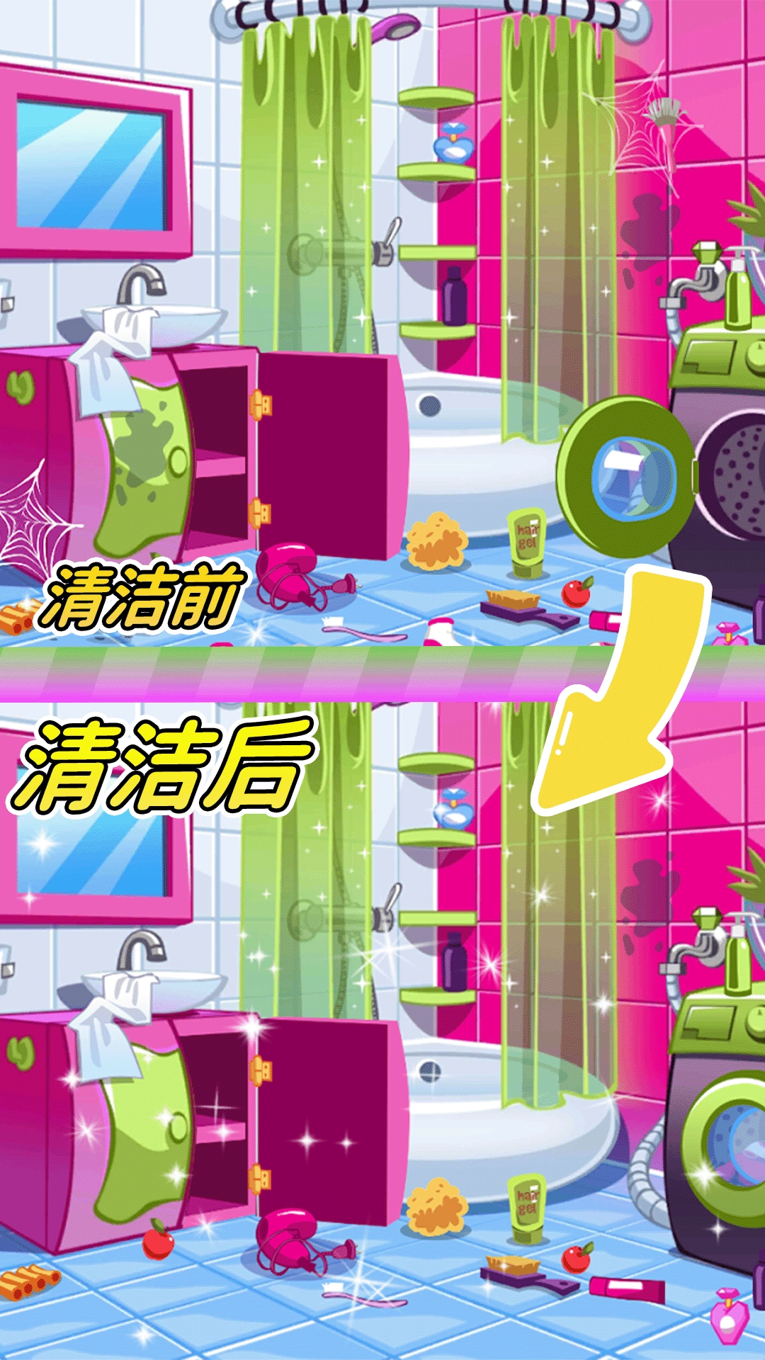 小屋清洁总动员(4)