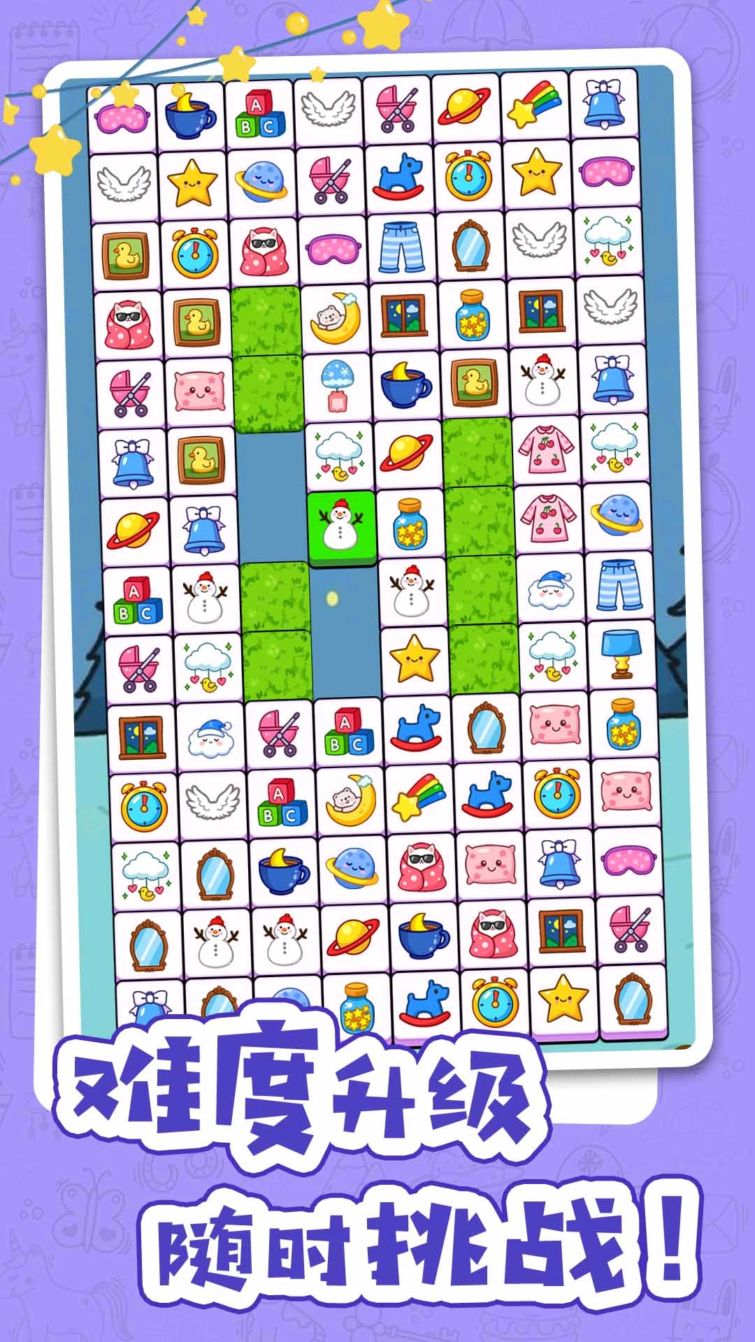 不一样的连连看安卓版(2)