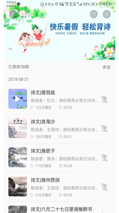 听见时代家长端