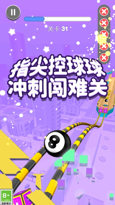 球球暴走大闯关