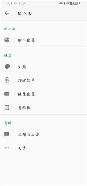 语燕输入法离线版图1