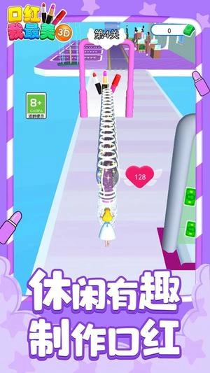 口红我最美3D