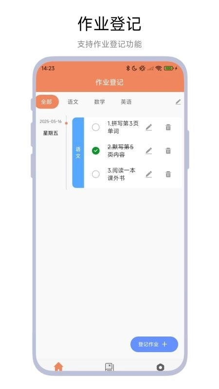 作业登记助手图3