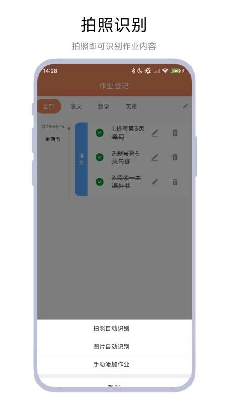 作业登记助手图4